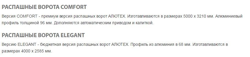 Виды распашных ворот АЛЮТЕХ Виды распашных ворот